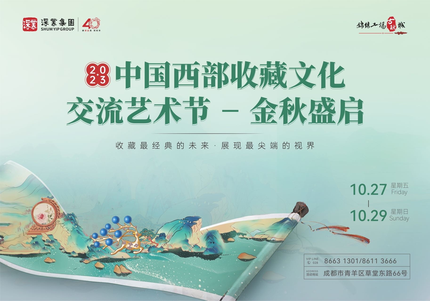 第十一届中国西部收藏文化交流艺术节即将开幕