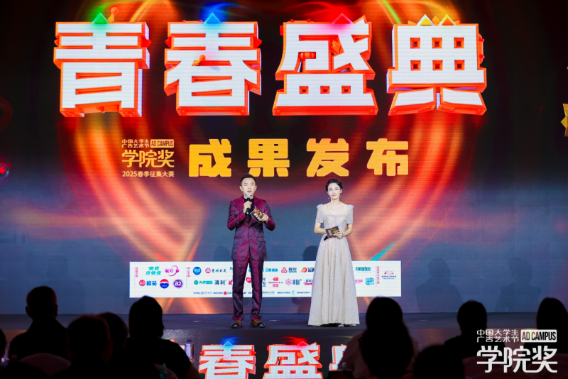 创意燃动，青春绽放！2025春季青春盛典澎湃而至！