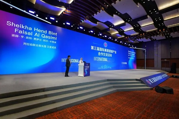 第三届国际美丽健康产业合作交流活动成功举办