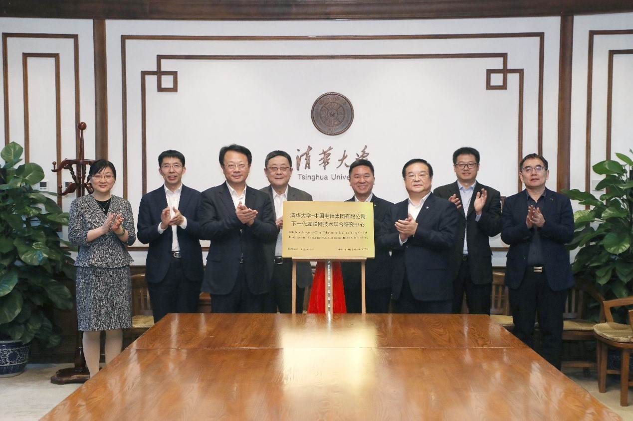 中国电信与清华大学  下一代互联网技术联合研究中心揭牌