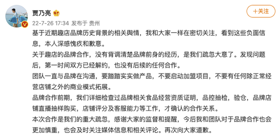 7.26虎哥晚報：傅首爾、賈乃亮回應“與趣店合作”；“二舅”視頻作者回應質疑