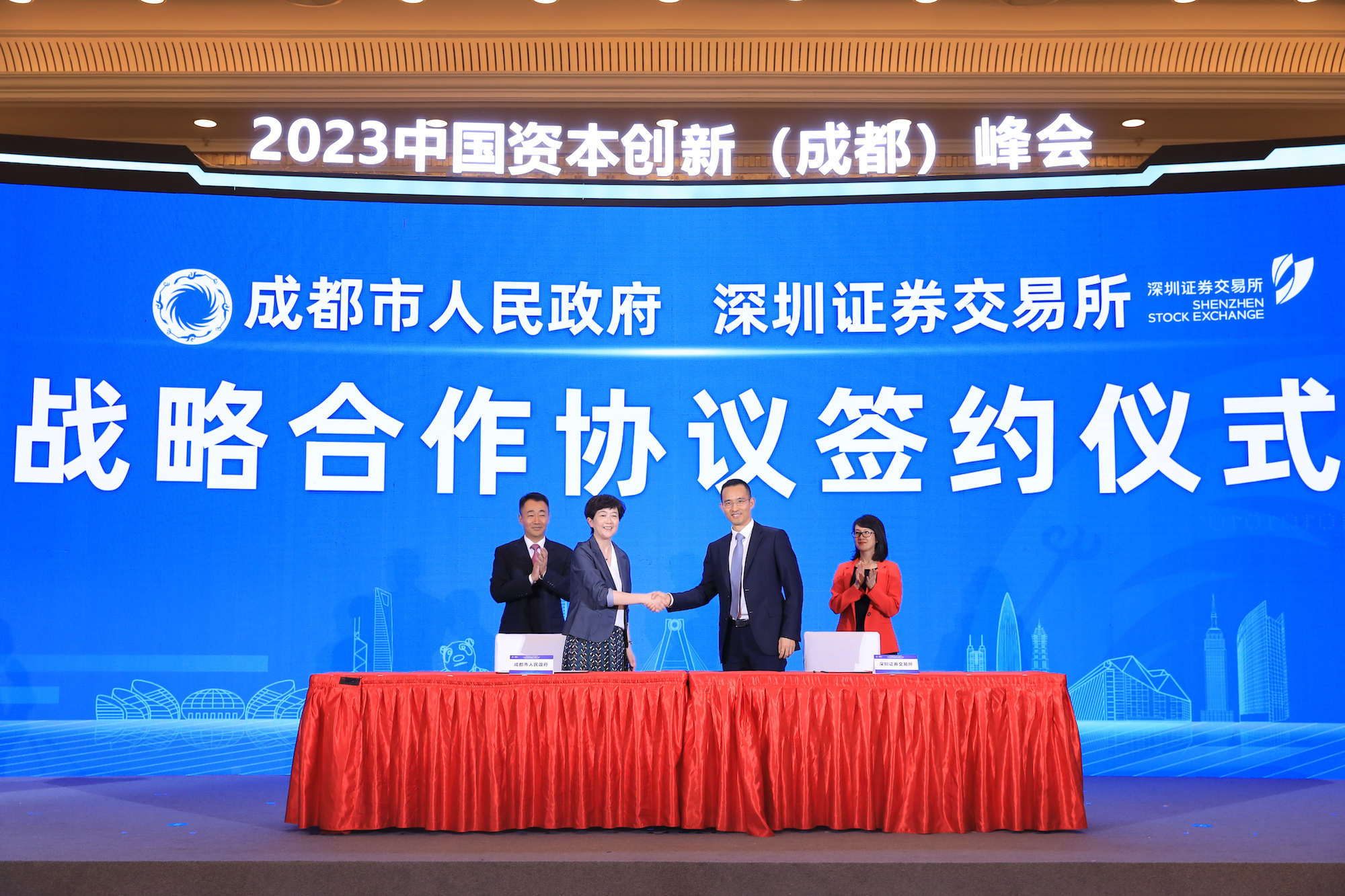 2023中国资本创新（成都）峰会在蓉成功举行