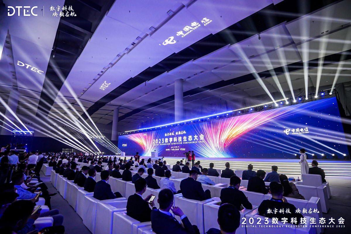 2023数字科技生态大会在广州开幕