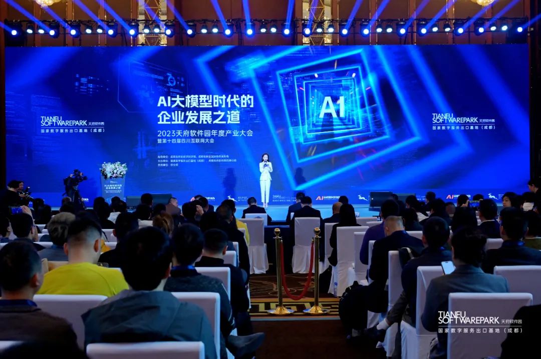 聚焦“AI大模型时代的企业发展之道”，2023天府软件园年度产业大会暨第十四届四川互联网大会在成都举行