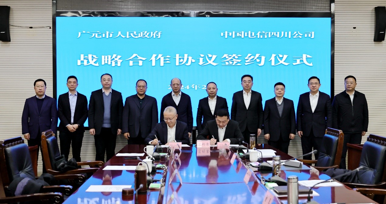 广元市与中国电信四川公司签署战略合作协议